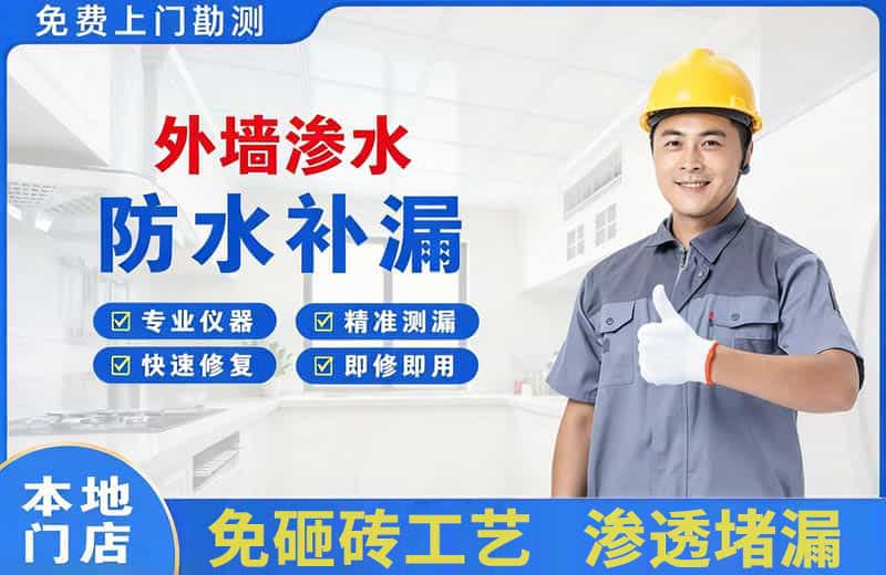 大武口外墙渗水维修