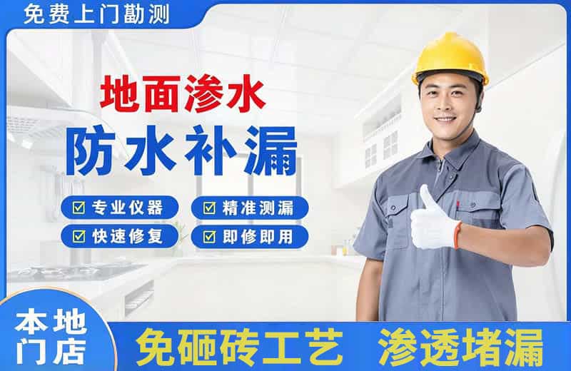 大武口地面渗水维修