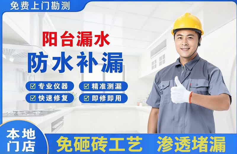 大武口阳台漏水维修
