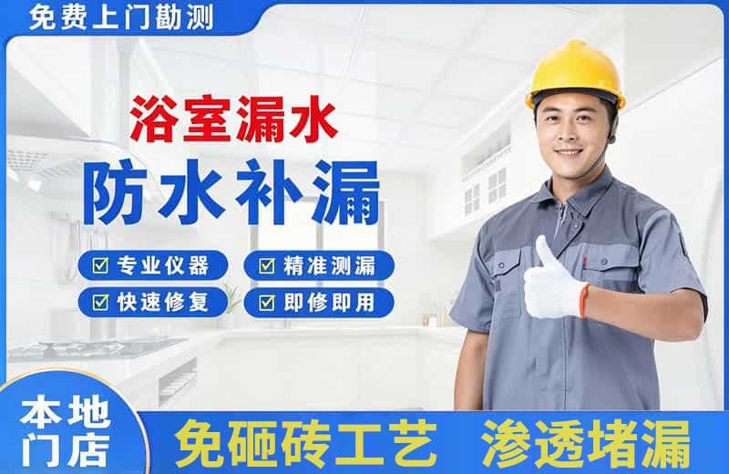 大武口浴室漏水维修